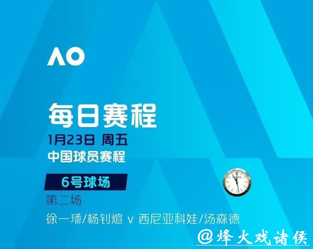 澳网第6比赛日赛程：中国组合挑战女双头号种子 萨巴伦卡等亮相